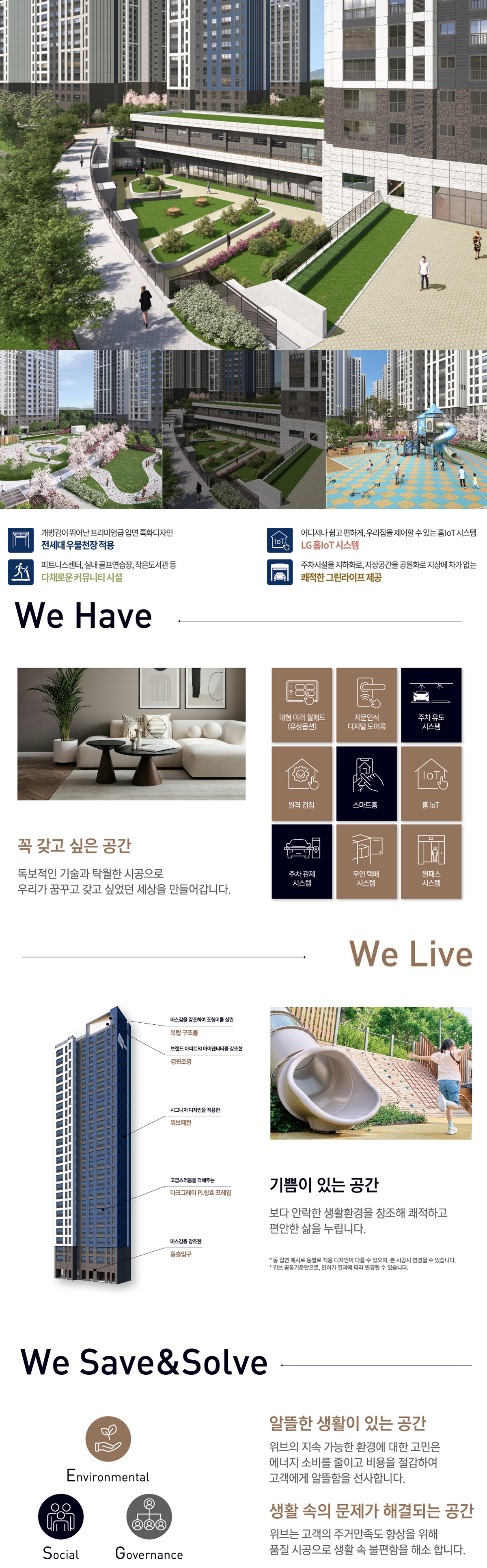 강화 두산위브 센트럴파크 단지 특화 안내